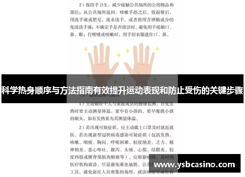 科学热身顺序与方法指南有效提升运动表现和防止受伤的关键步骤